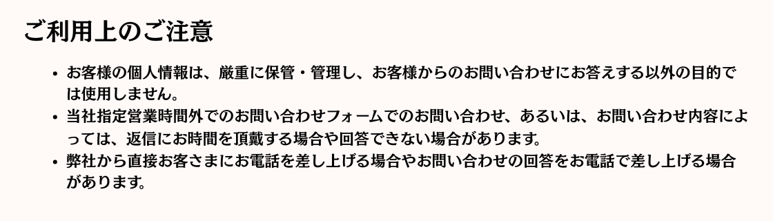 ご利用上のご注意.png