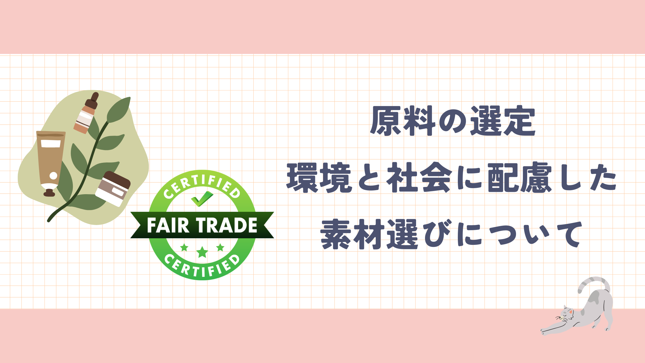1.原料の選定.png
