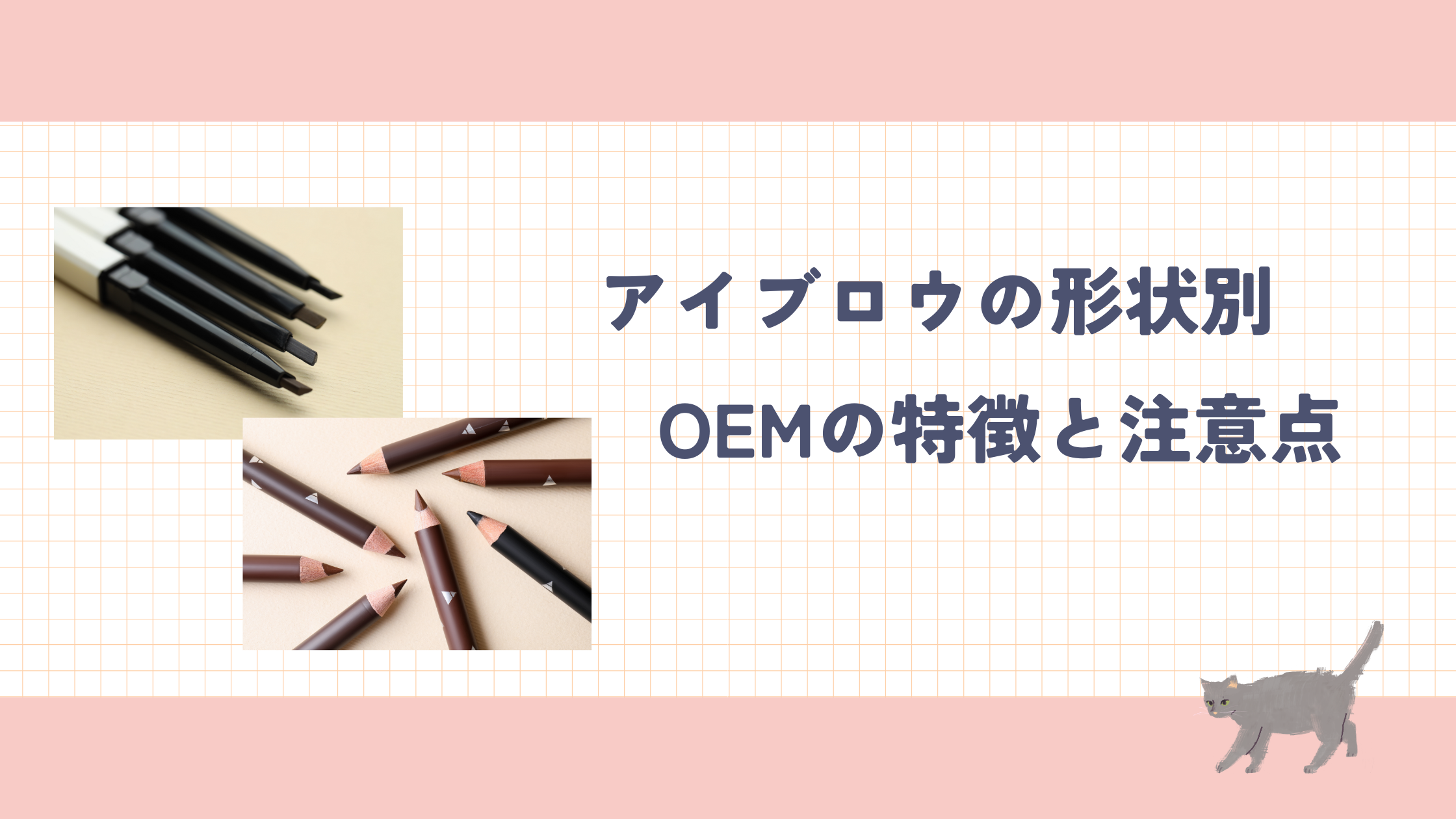 コラム_アイブロウ形状別.png