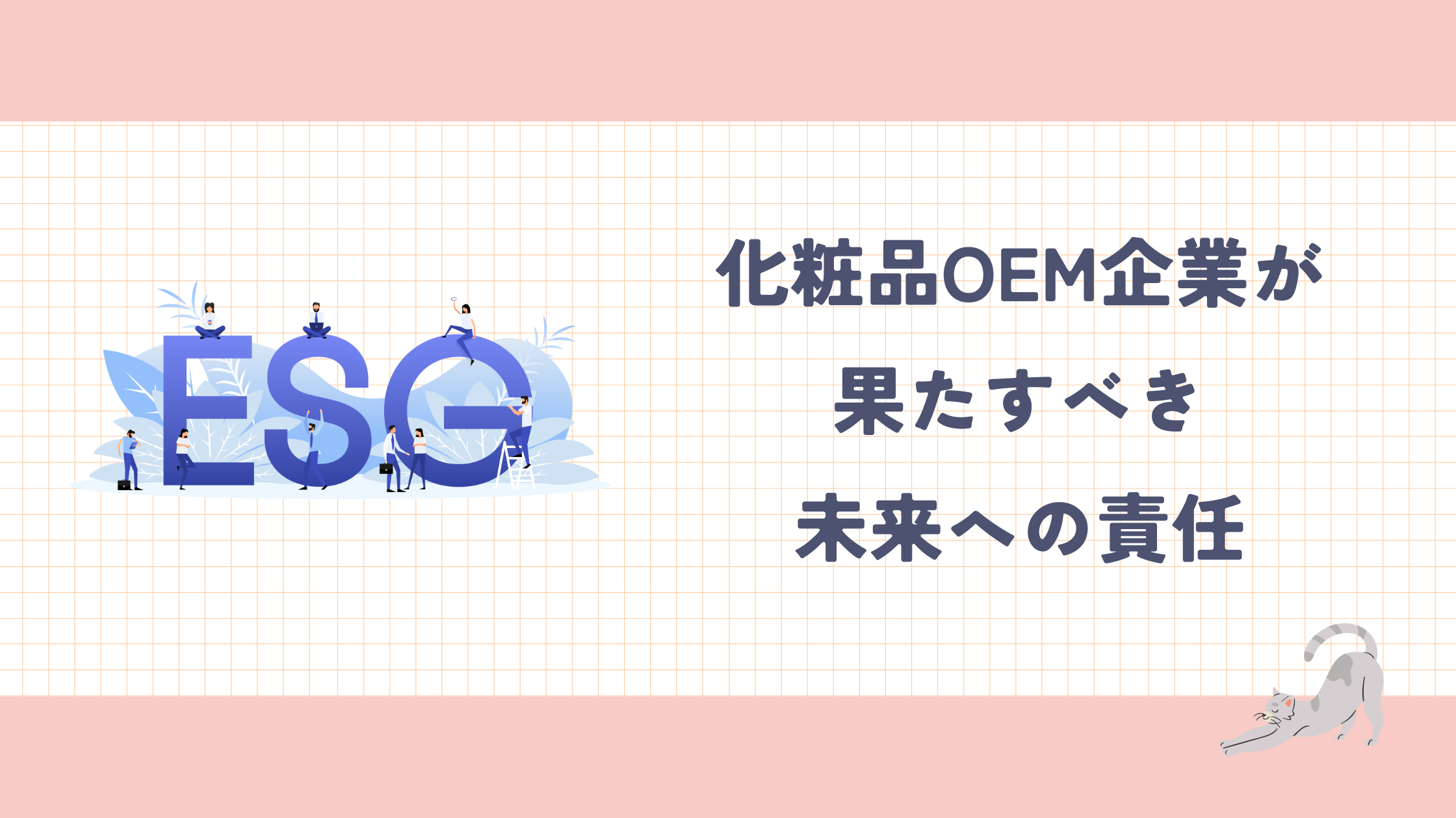 6.OEM企業が果たすべき未来への責任.png
